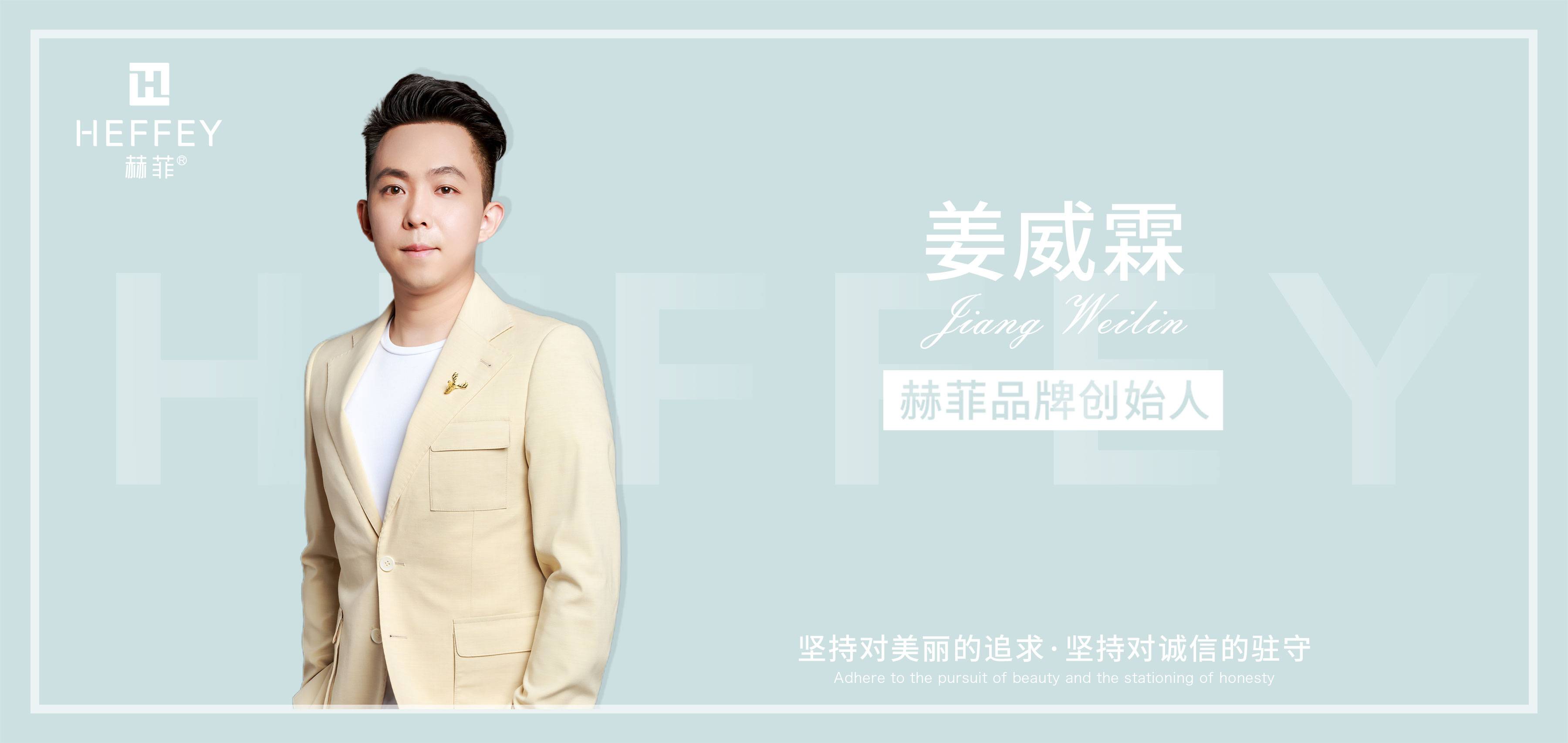 赫菲品牌相关声明